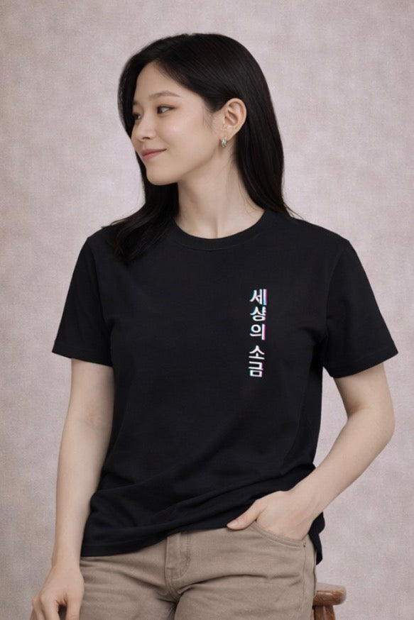 Salt of the Earth "세상의 소금" (Black): Matthew 5:13