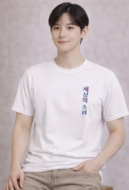 Salt of the Earth "세상의 소금" (White): Matthew 5:13