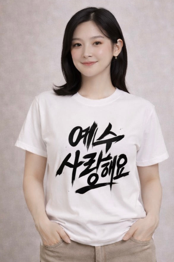 Jesus, I Love You (Korean Black Lettering)