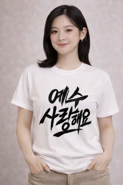 Jesus, I Love You (Korean Black Lettering)